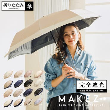 完全遮光 日傘 遮光 率100 品番 Mcow Macocca マコッカ のレディースファッション通販 Shoplist ショップリスト 完全遮光 日傘 遮光 率100 品番 Mcow Macocca マコッカ のレディースファッション通販 Shoplist ショップリスト