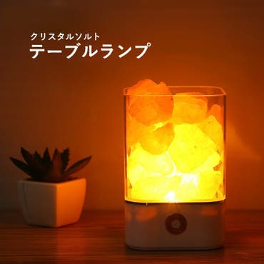 クリスタルソルトランプ テーブルライト Usb電源 品番 Fq Plusnao プラスナオ のレディースファッション通販 Shoplist ショップリスト