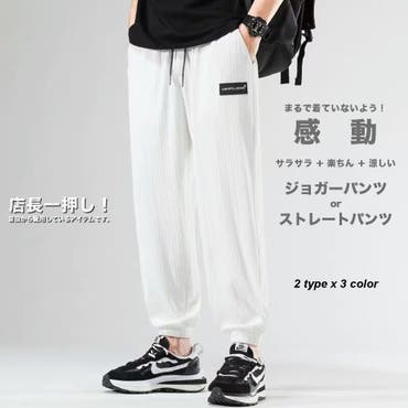 ジョガーパンツ メンズ イージーパンツ[品番：RQ000003338]｜ARCADE