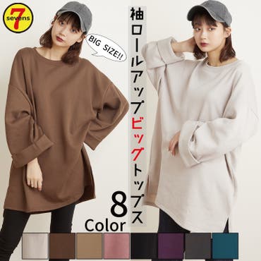 裏起毛袖ロールアップビッグプルオーバー お揃い 双子コーデ 品番 Atyw Sevens セブンズ のレディース ファッション通販 Shoplist ショップリスト