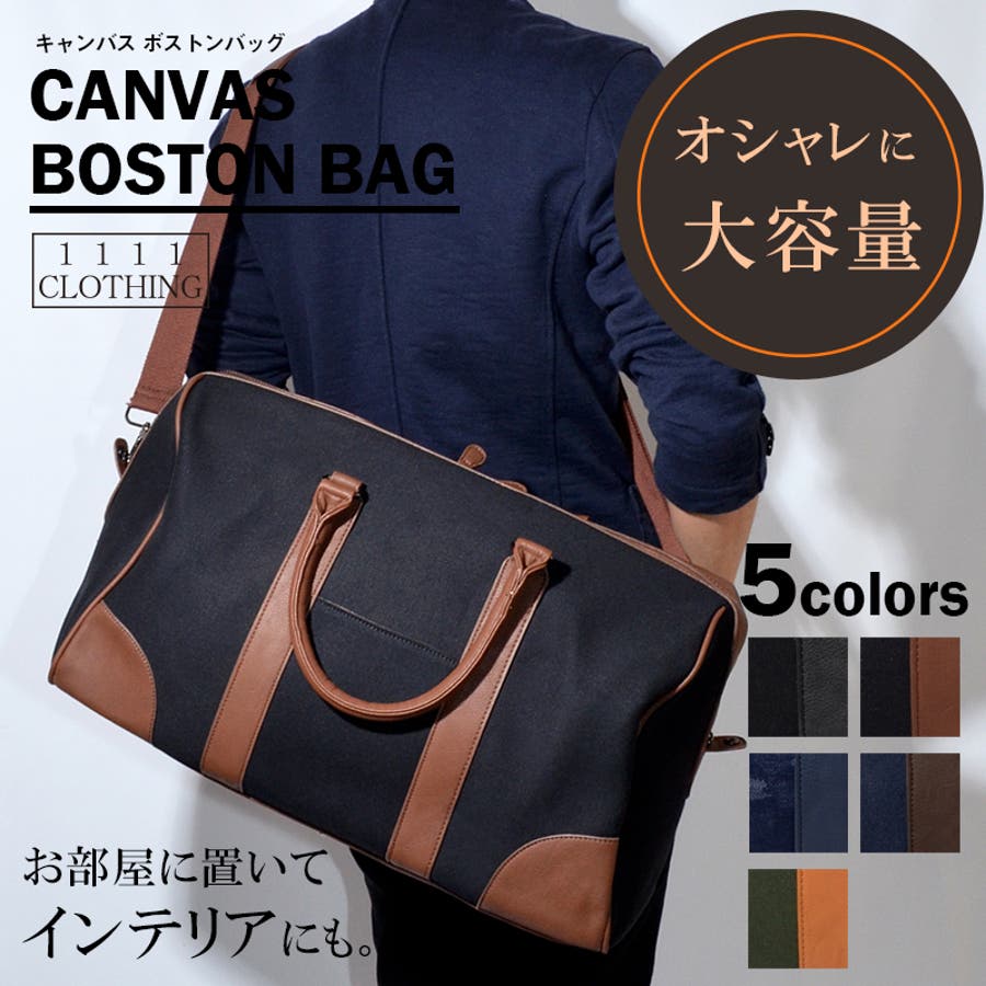 キャンバスボストンバッグ】ボストンバッグ キャンバス メンズ[品番