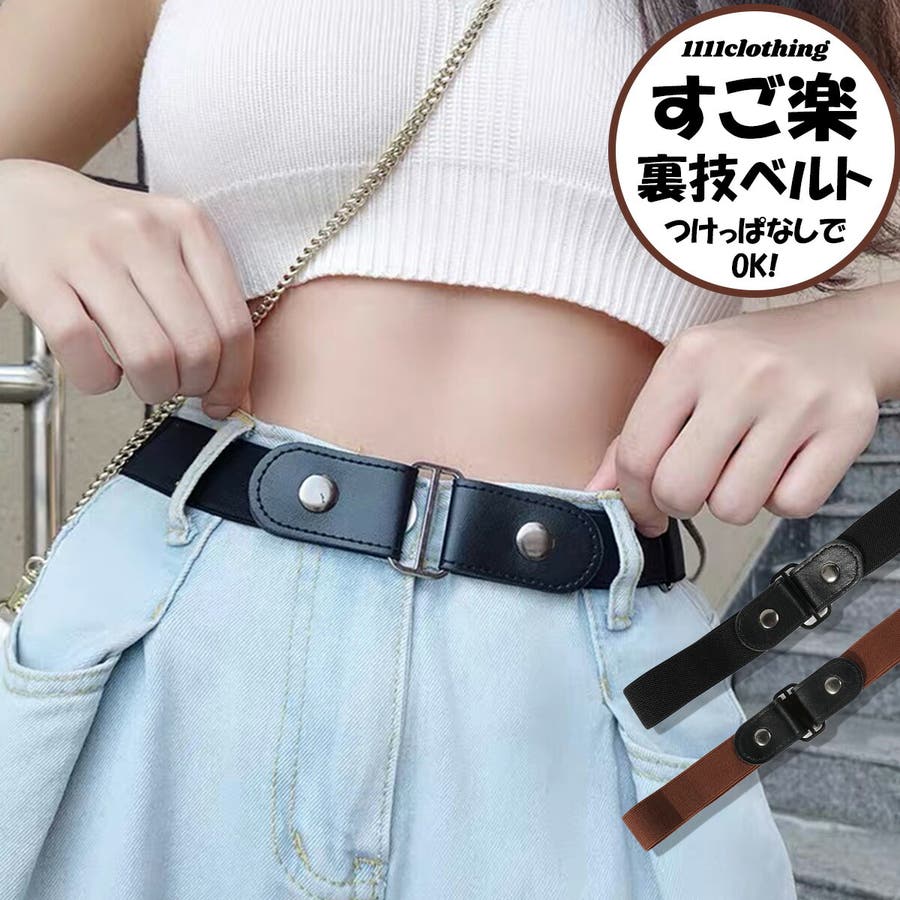 2WAY スゴ楽ベルト ベルト[品番：OCGW0002392]｜ONE 4 PREMIUM（ワン