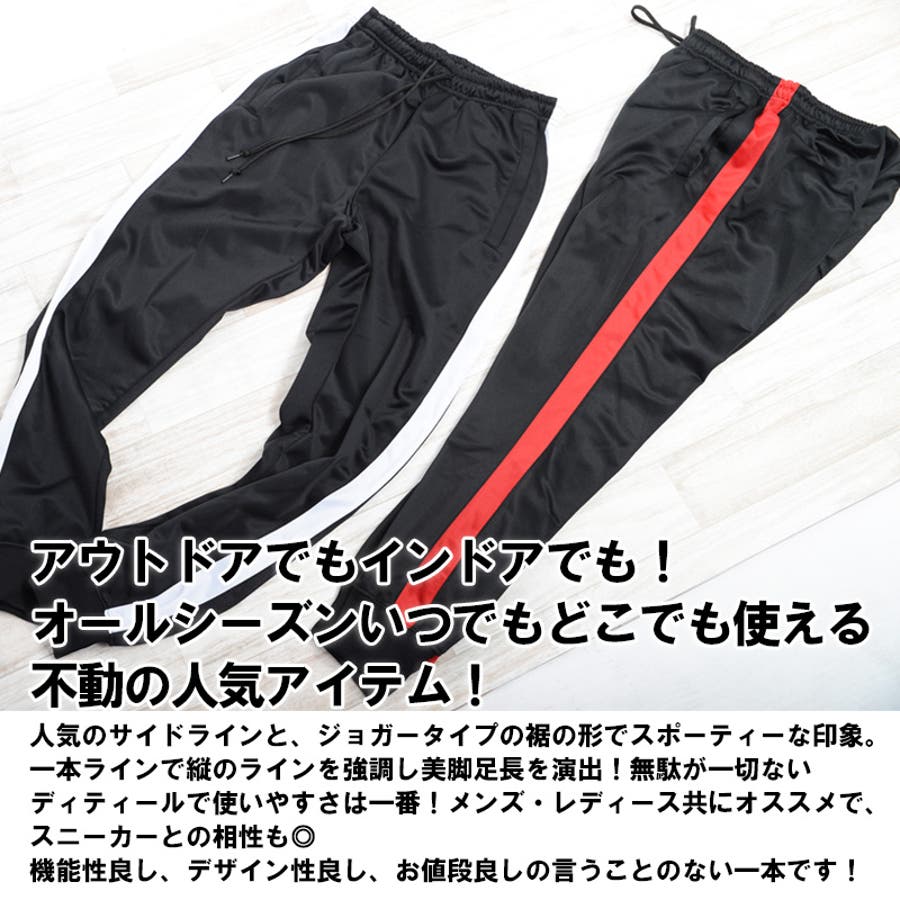 ラインパンツ ジャージ サイドライン[品番：OCGW0000743]｜ONE 4