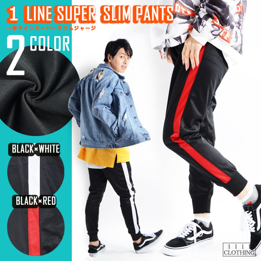 ラインパンツ ジャージ サイドライン[品番：OCGW0000743]｜ONE 4