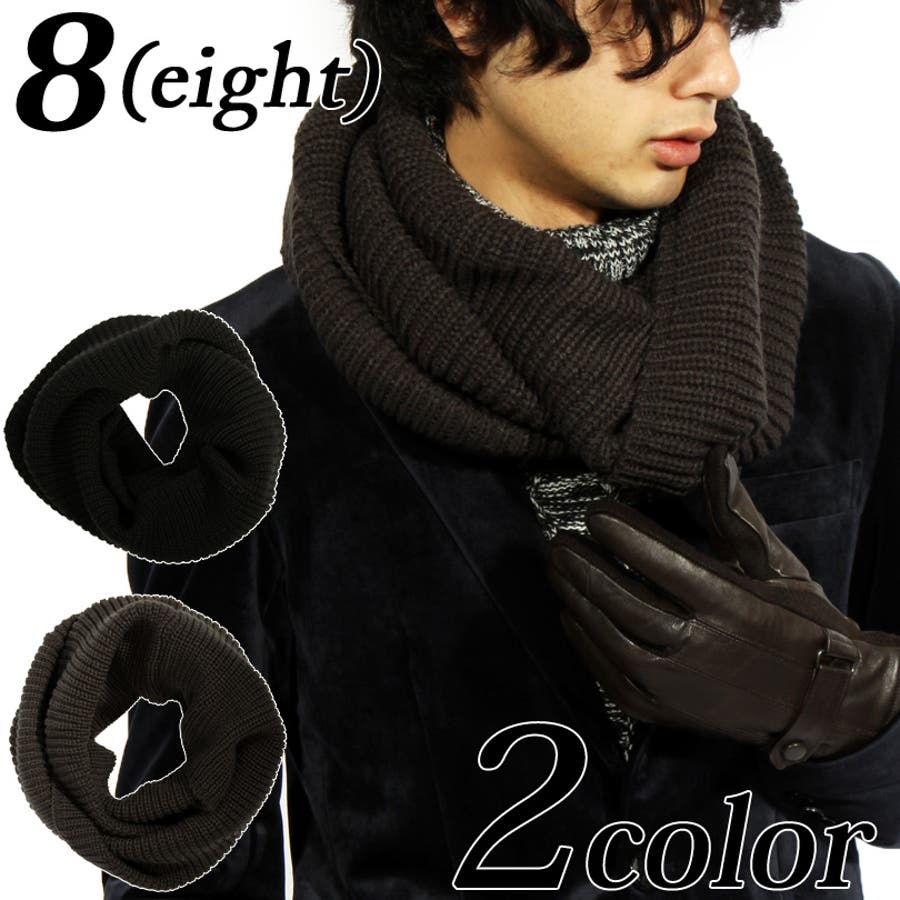 スヌード メンズ レディース 品番 Eh 8 Eight エイト のメンズファッション通販 Shoplist ショップリスト