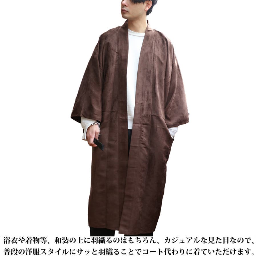 スウェード コート メンズ 羽織り 浴衣 和服 アウター [品番