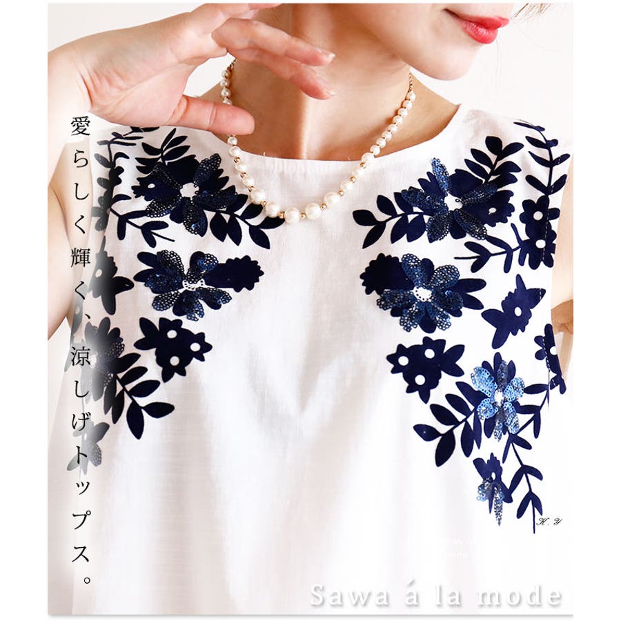 スパンコールの花模様が綺麗な後ろリボンのノースリーブトップス レディース 品番 Slmw Sawa A La Mode サワアラモード のレディースファッション通販 Shoplist ショップリスト スパンコールの花模様が綺麗な後ろリボンのノースリーブトップス レディース 品番 Slmw Sawa A La Mode サワアラモード のレディースファッション通販 Shoplist ショップリスト