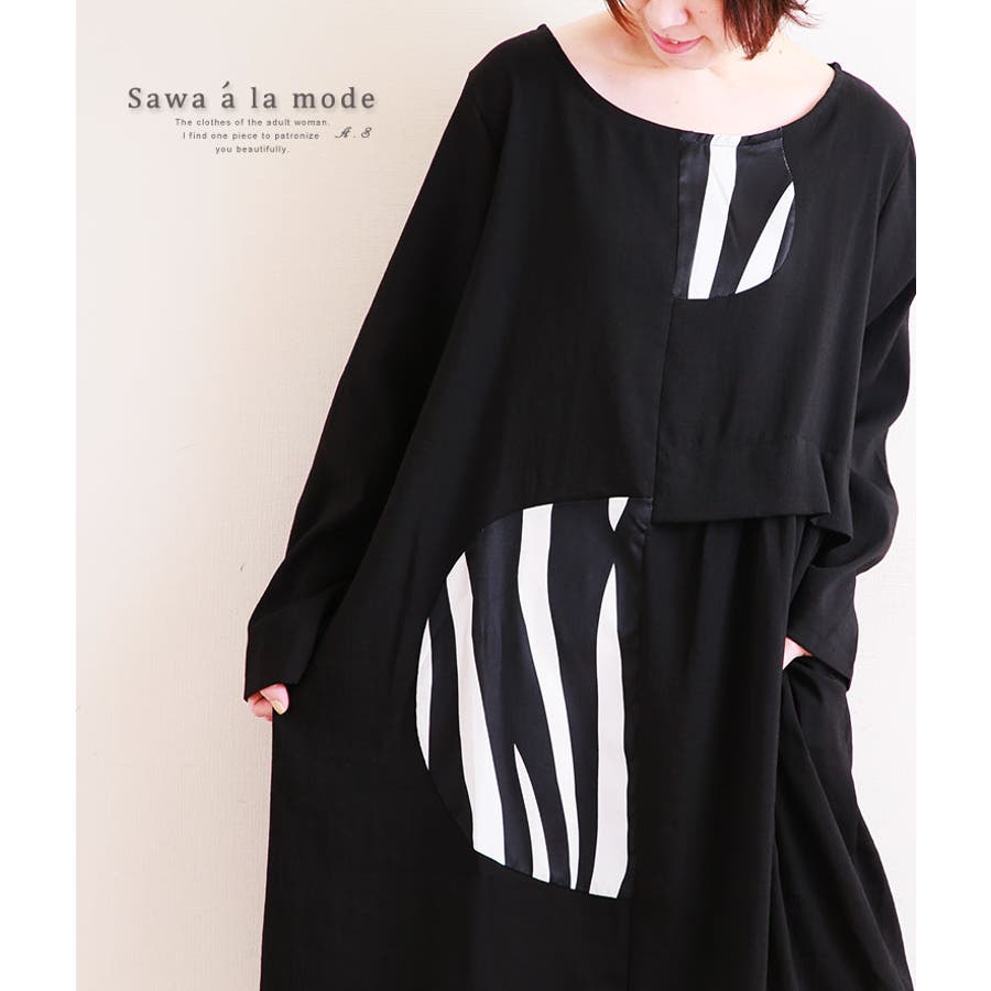 ブラックトーンの切り替えワンピース ワンピース チュニック シャツ 品番 Slmw Sawa A La Mode サワアラモード のレディースファッション通販 Shoplist ショップリスト