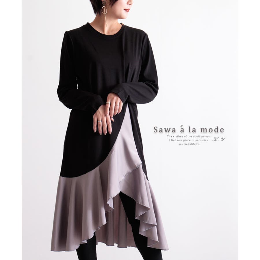 アシンメトリーのフリル裾ワンピース レディース ファッション 品番 Slmw Sawa A La Mode サワアラモード のレディース ファッション通販 Shoplist ショップリスト