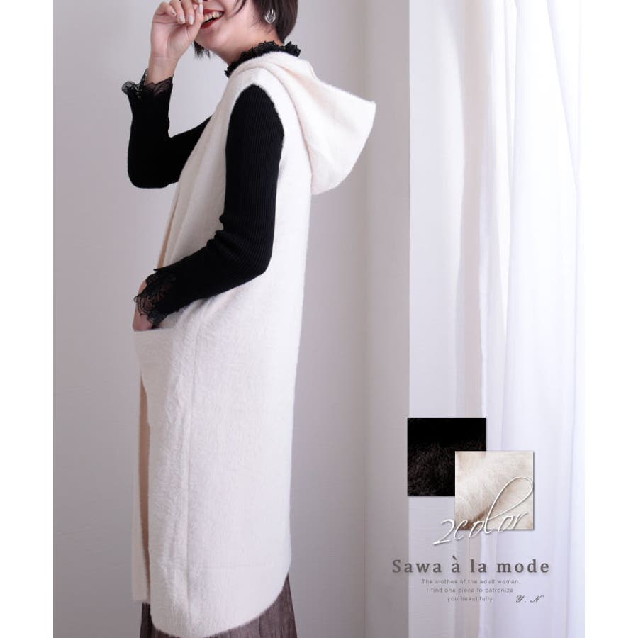 シャギーニットのフード付きロングベスト レディース ファッション 品番 Slmw Sawa A La Mode サワアラモード の レディースファッション通販 Shoplist ショップリスト シャギーニットのフード付きロングベスト レディース ファッション 品番 Slmw Sawa A La Mode サワアラモード の レディースファッション通販 Shoplist ショップリスト