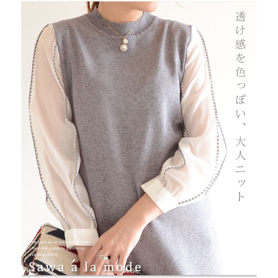 透け感を色っぽい 大人ニットワンピース レディースファッション ワンピース 品番 Slmw Sawa A La Mode サワアラモード のレディースファッション通販 Shoplist ショップリスト