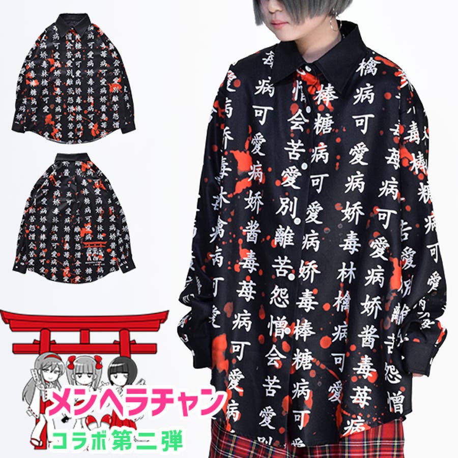 メンヘラトリイbigシャツ シャツ 長袖 品番 Acdw Acdcrag エーシーディーシーラグ のレディースファッション 通販 Shoplist ショップリスト メンヘラトリイbigシャツ シャツ 長袖 品番 Acdw Acdcrag エーシーディーシーラグ のレディースファッション 通販 Shoplist ショップリスト