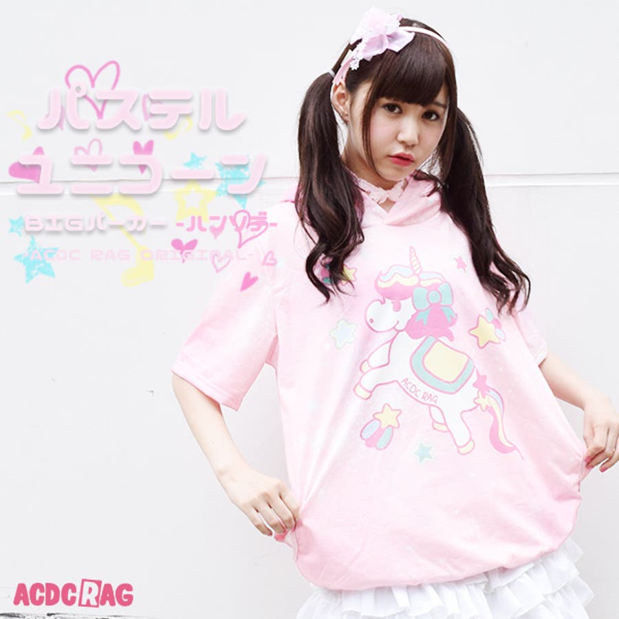 ACユニコーンBIGパーカー 原宿系 ファッション[品番：ACDW0001433 