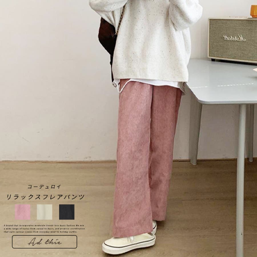 コーデュロイ リラックス ストレートパンツ ゴム[品番：ADEW0000745]｜ad  thie（アドティエ）のレディースファッション通販｜SHOPLIST（ショップリスト）