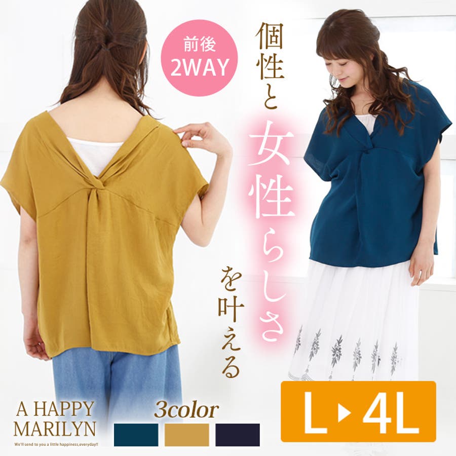 大きいサイズ レディース ブラウス 品番 Ah A Happy Marilyn アハッピーマリリン のレディース ファッション通販 Shoplist ショップリスト