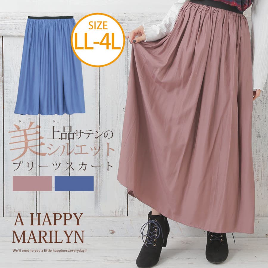 大きいサイズ レディース スカート 品番 Ah A Happy Marilyn アハッピーマリリン のレディース ファッション通販 Shoplist ショップリスト 大きいサイズ レディース スカート 品番 Ah A Happy Marilyn アハッピーマリリン のレディース ファッション通販 Shoplist ショップリスト