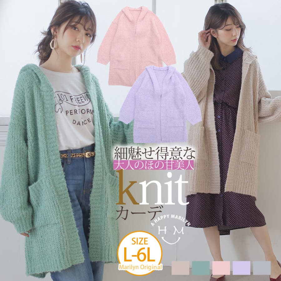 大きいサイズ レディース カーディガン 品番 Ah A Happy Marilyn アハッピーマリリン のレディース ファッション通販 Shoplist ショップリスト