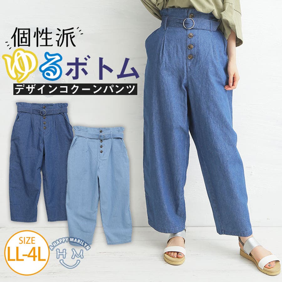 大きいサイズ レディース パンツ 品番 Ah A Happy Marilyn アハッピーマリリン のレディース ファッション通販 Shoplist ショップリスト 大きいサイズ レディース パンツ 品番 Ah A Happy Marilyn アハッピーマリリン のレディース ファッション通販 Shoplist ショップリスト