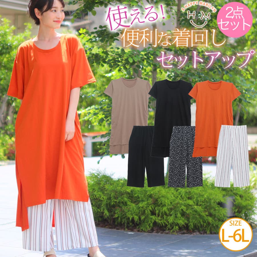 大きいサイズ レディース セットアップ 品番 Ah A Happy Marilyn アハッピーマリリン のレディース ファッション通販 Shoplist ショップリスト