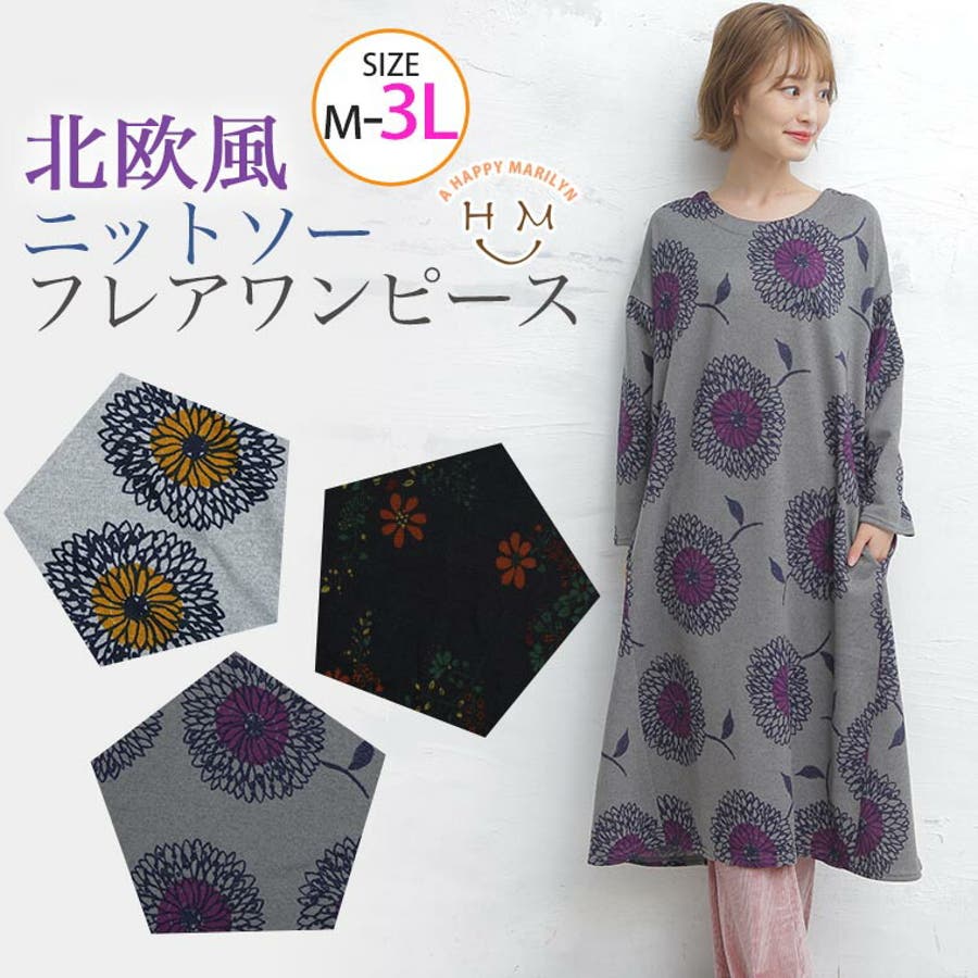 北欧風 ａライン ニットソー フレア ワンピース 品番 Ah A Happy Marilyn アハッピーマリリン の レディースファッション通販 Shoplist ショップリスト