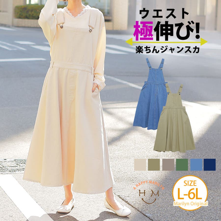 ウエスト伸び伸び フレア ジャンスカ 品番 Ah A Happy Marilyn アハッピーマリリン のレディースファッション通販 Shoplist ショップリスト ウエスト伸び伸び フレア ジャンスカ 品番 Ah A Happy Marilyn アハッピーマリリン のレディースファッション通販 Shoplist ショップリスト