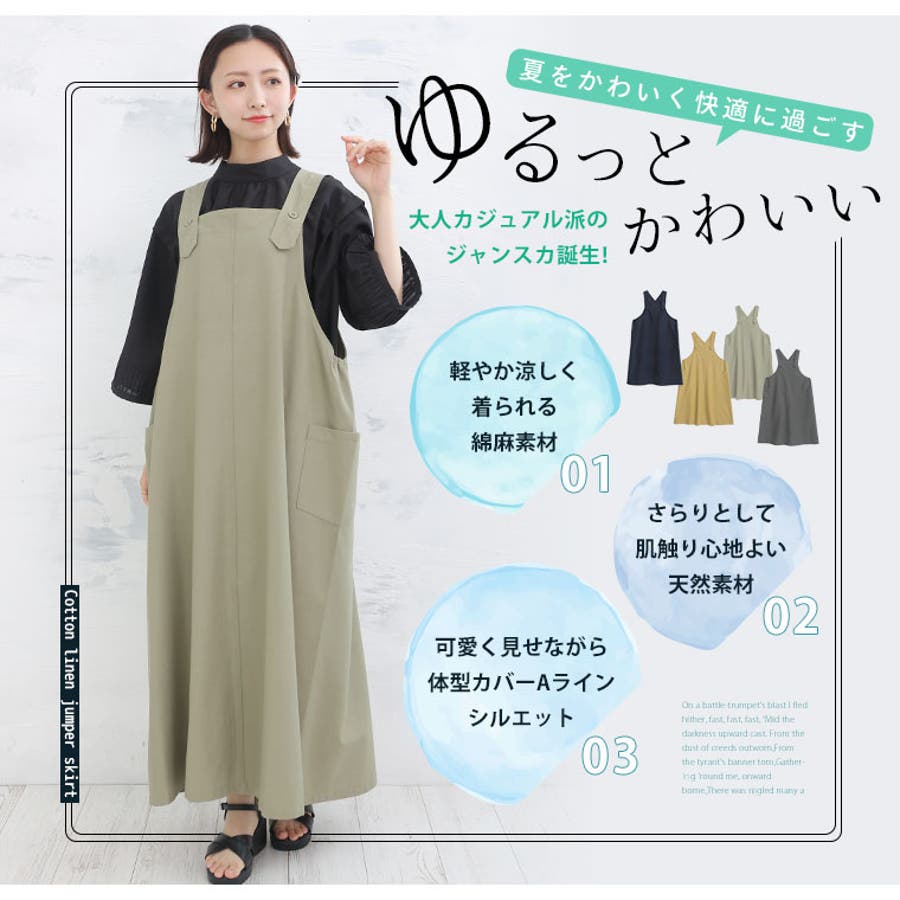 代引き手数料無料 Aライン ジャンパースカート[品番：AH000021090 コットンリネン ワンピース
