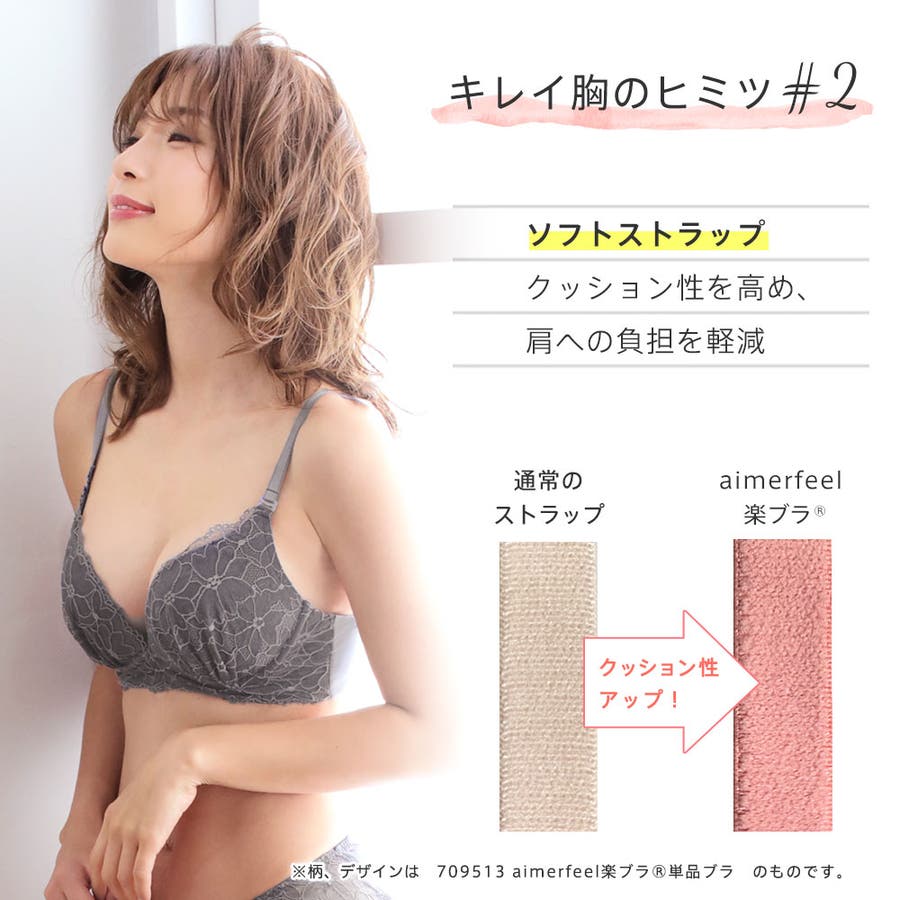 ストレッチリブ aimerfeel楽ブラ(R)単品ブラジャー[品番：SK000009603