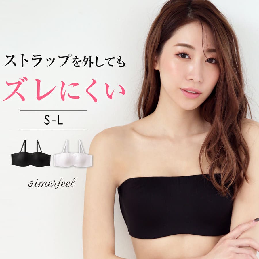 ブラジャー 肩紐なし 見せブラ 品番 Sk Aimerfeel エメフィール のレディースファッション 通販 Shoplist ショップリスト ブラジャー 肩紐なし 見せブラ 品番 Sk Aimerfeel エメフィール のレディースファッション 通販 Shoplist ショップリスト
