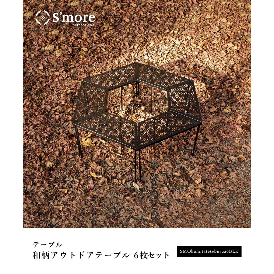 S more 和柄アウトドアテーブル6枚セット[品番：XT000005384]｜aimoha
