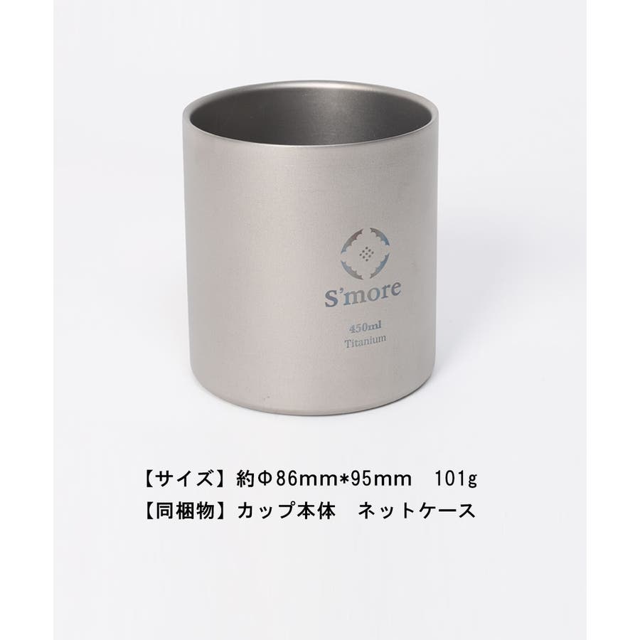 新作 Smore チタンカップ450ml[品番：XT000003825]｜aimoha men