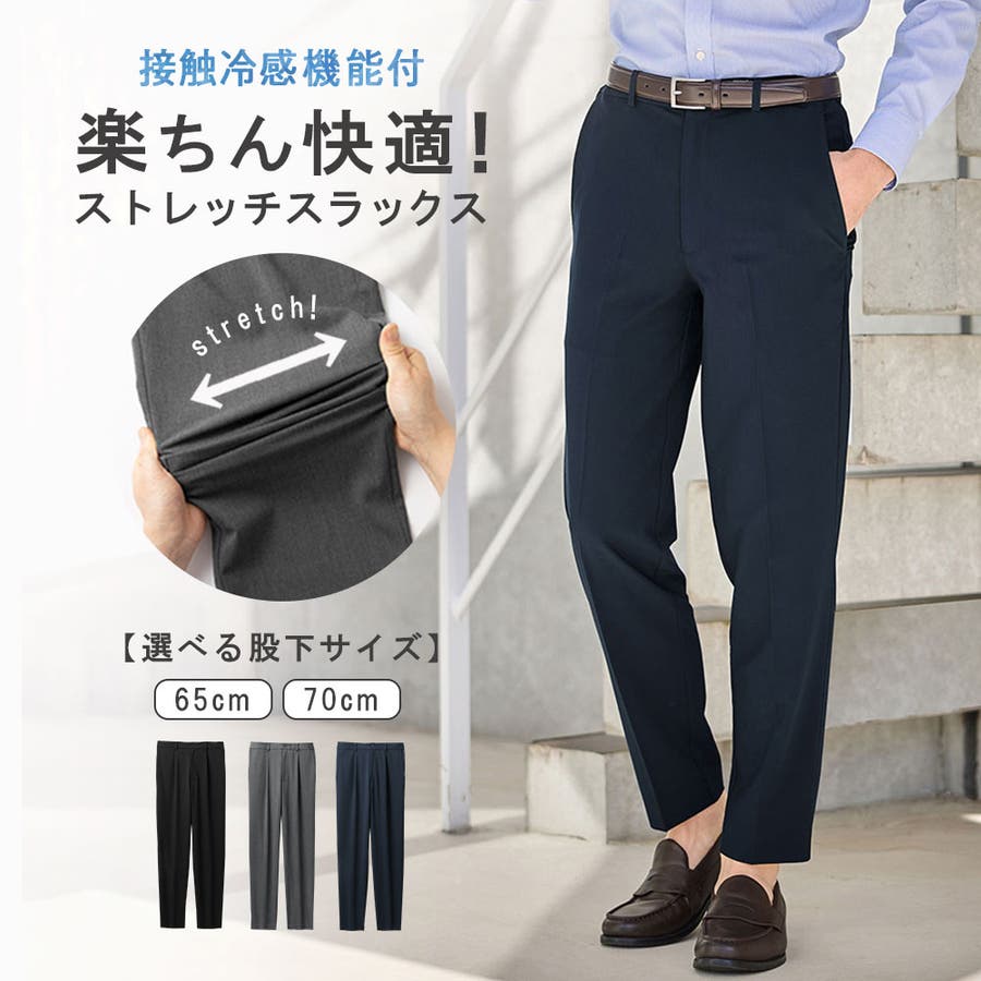 楽ちん快適ストレッチスラックス 【股下７０㎝】[品番：ATTW0007099]｜REMEN'S（リメンズ）のメンズファッション通販｜SHOPLIST（ショップリスト）