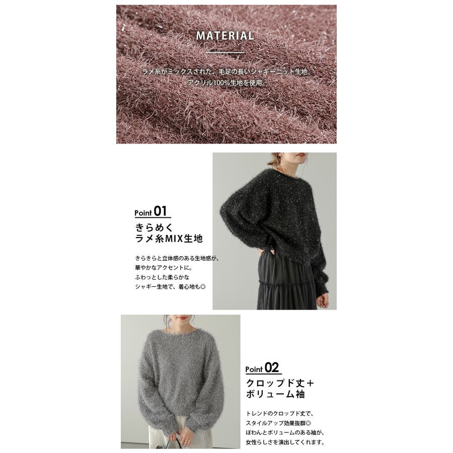 ニット ラメ シャギー[品番：AMLW0002570]｜AMELY（エメリー）のレディースファッション通販｜SHOPLIST（ショップリスト）