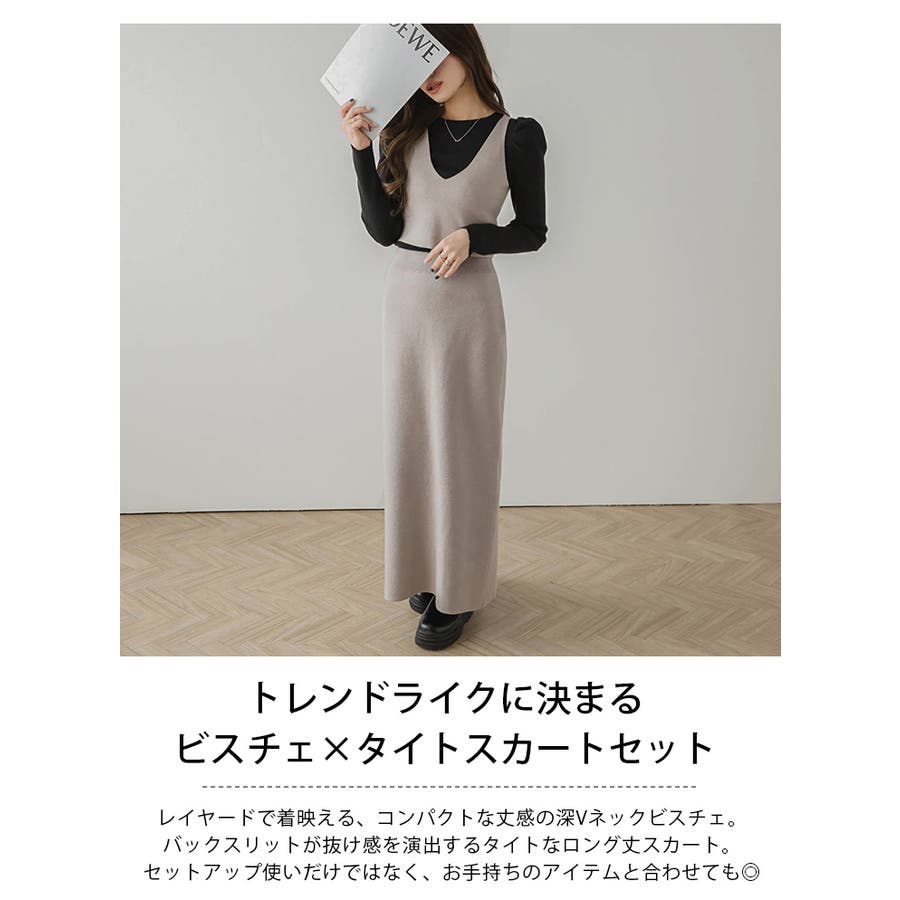 ニットビスチェ セットアップ 2点セット [品番：AMLW0002681]｜AMELY（エメリー）のレディースファッション通販｜SHOPLIST（ショップリスト）