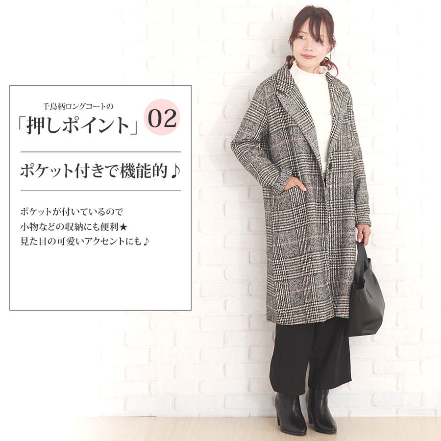 千鳥柄ロングコート レディース 冬物[品番：AMSW1776799]｜Amulet