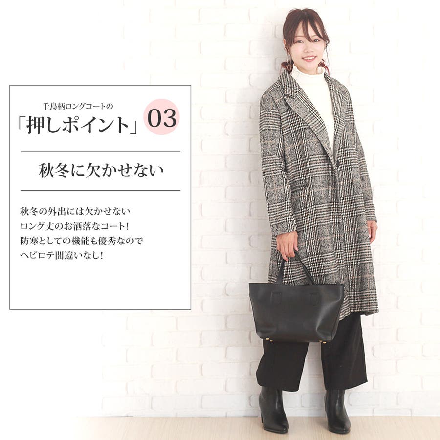 千鳥柄ロングコート レディース 冬物[品番：AMSW1776799