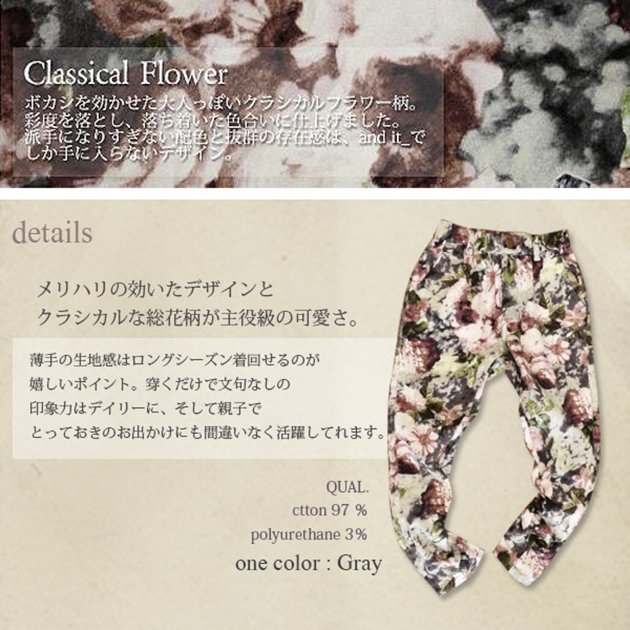 andit_Kids】カラフル花柄ストレッチパンツ【10】【100】【110】…[品番