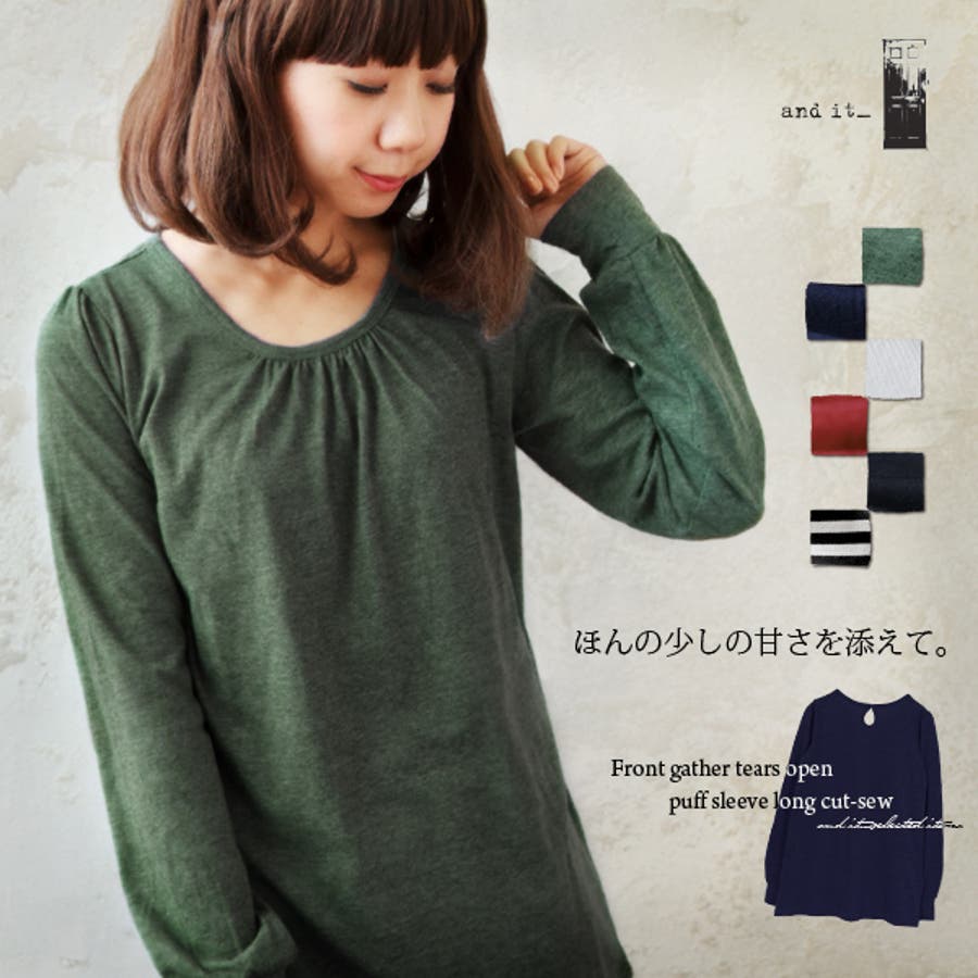 フロントギャザー涙開きパフスリーブロングカットソー[品番