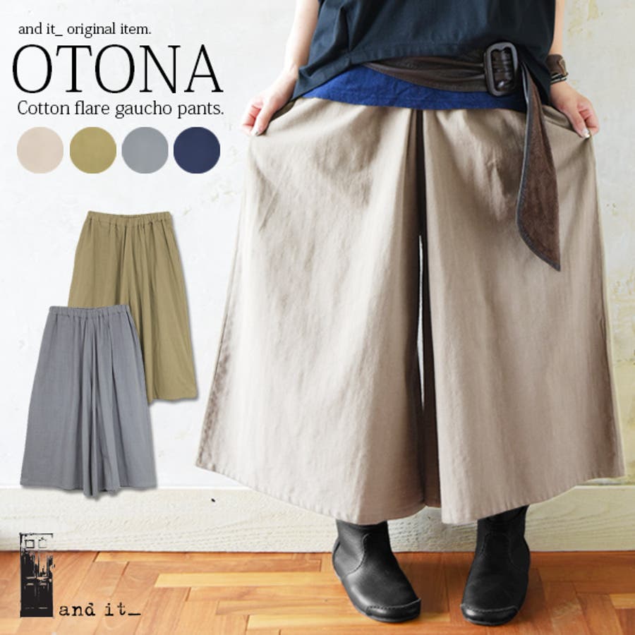 大人風合いコットンフレアガウチョパンツ 品番 Zx And It アンドイット のレディースファッション通販 Shoplist ショップリスト