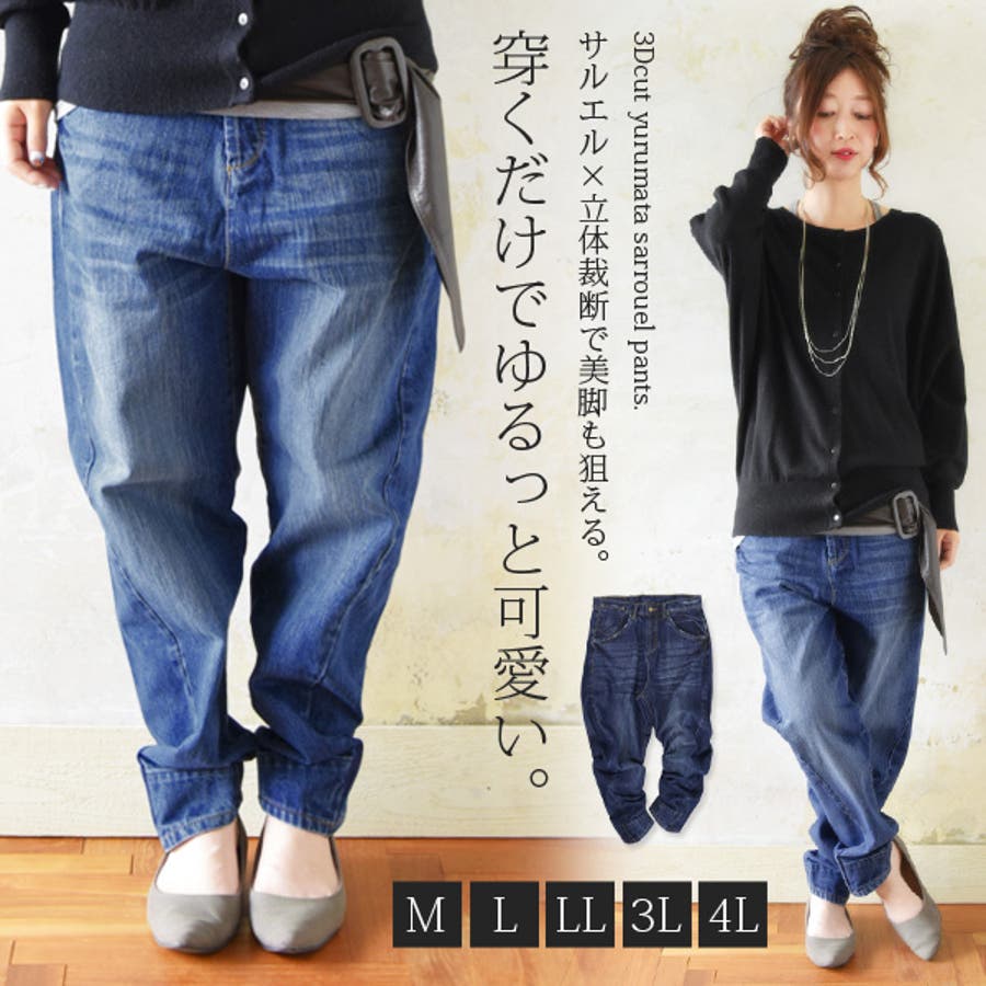 立体裁断ゆるまたサルエルデニムパンツ[品番：ZX000003055]｜and