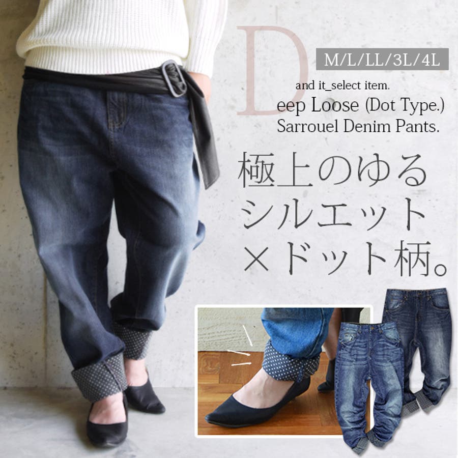 深ゆるまたサルエルデニムパンツ[品番：ZX000003075]｜and it