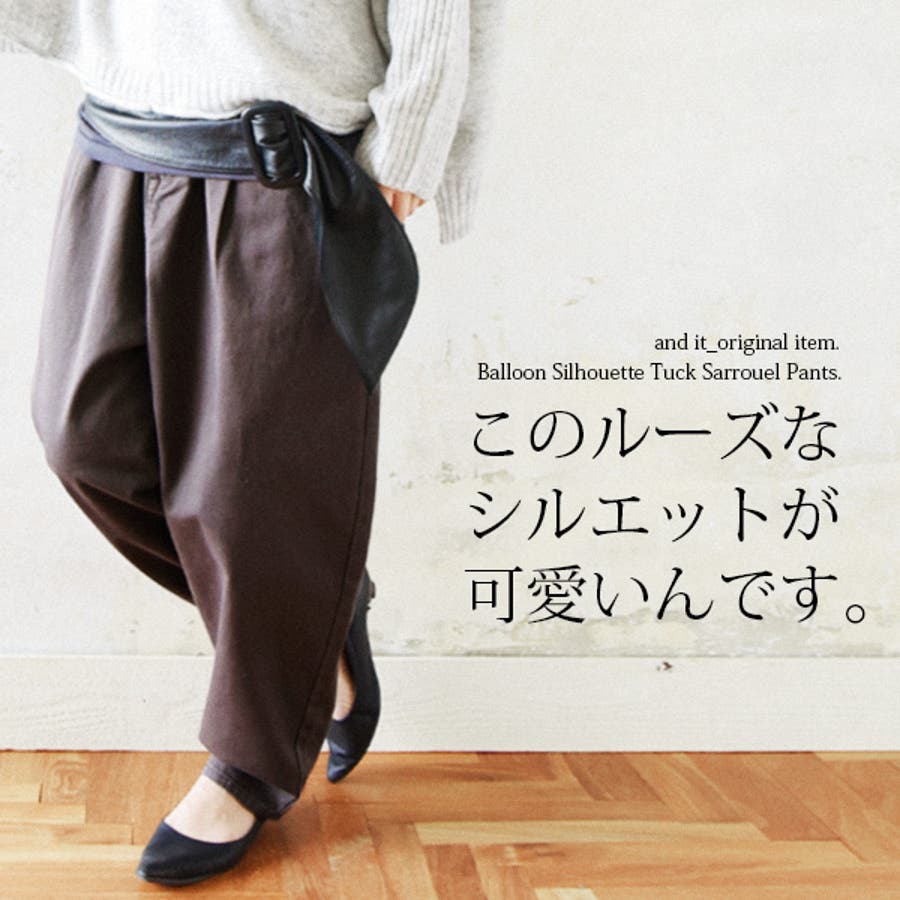 バルーンシルエットタックサルエルパンツ[品番：ZX000003396]｜and it