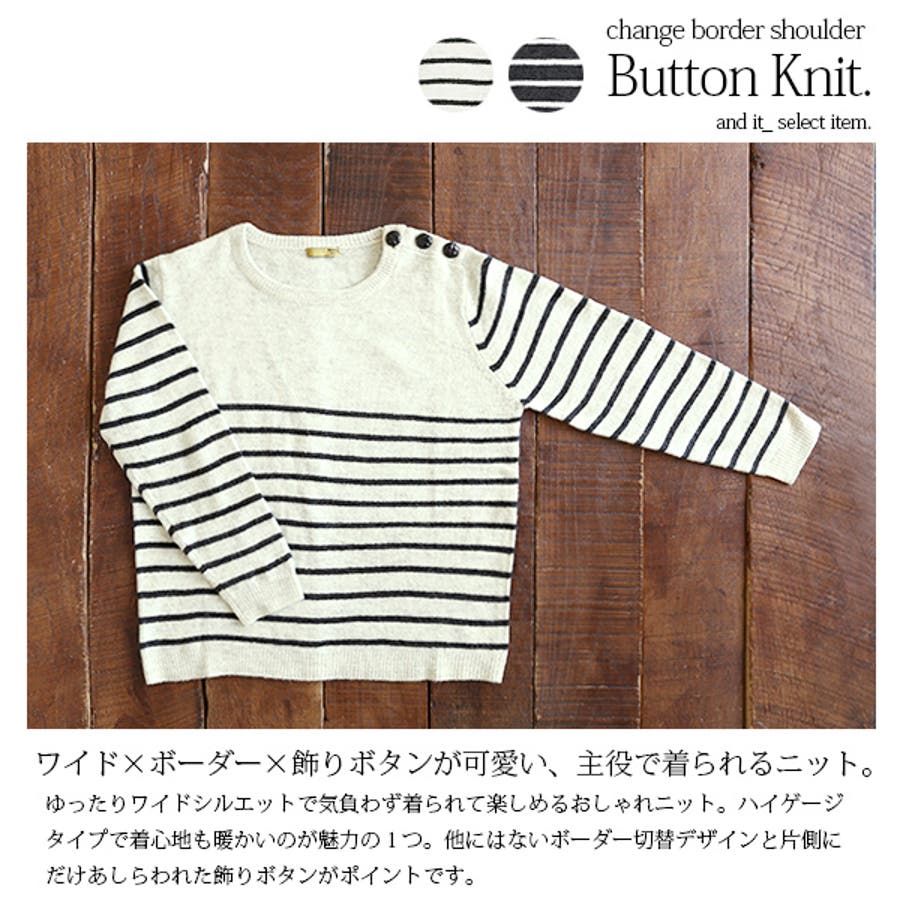 切替ボーダーショルダーボタンニット[品番：ZX000003441]｜and it  （アンドイット）のレディースファッション通販｜SHOPLIST（ショップリスト）