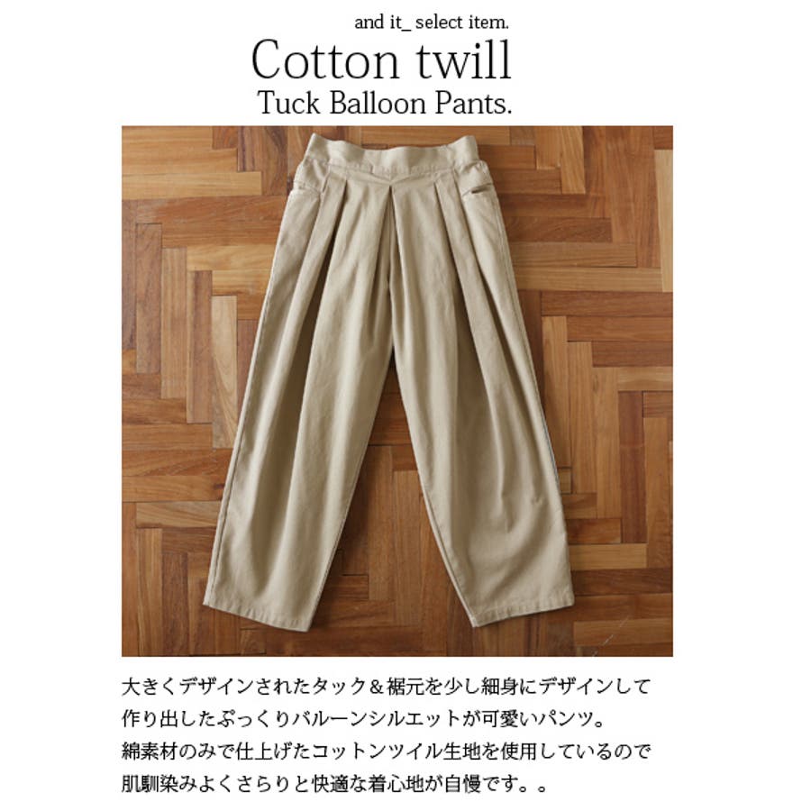 コットンツイルタックバルーンパンツ[品番：ZX000003530]｜and it