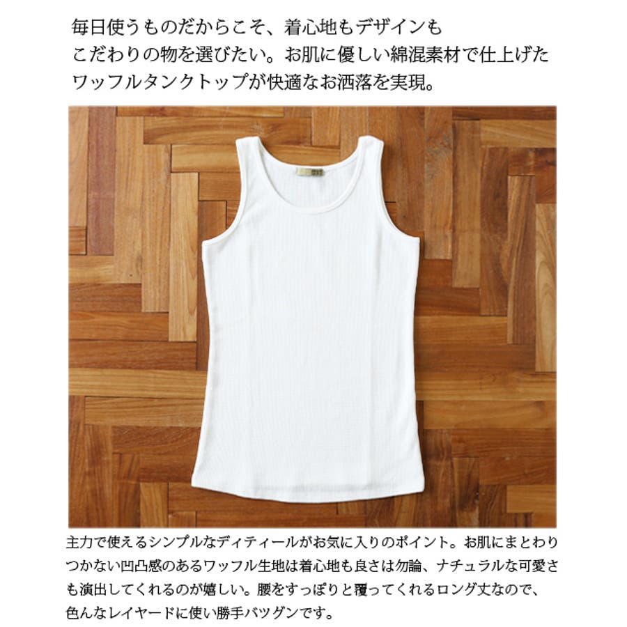 ワッフルロングタンクトップ[品番：ZX000003738]｜and it