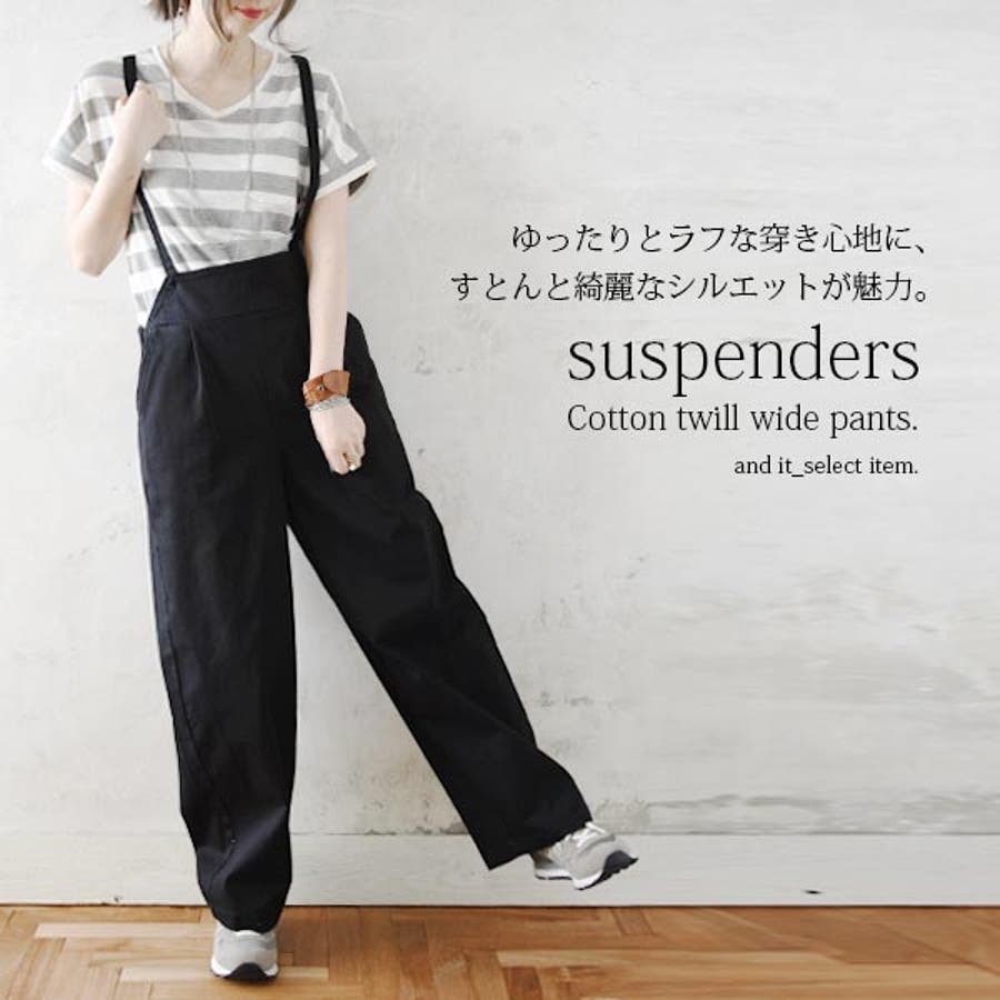 サスペンダー付きコットンツイルワイドパンツレディース 春夏
