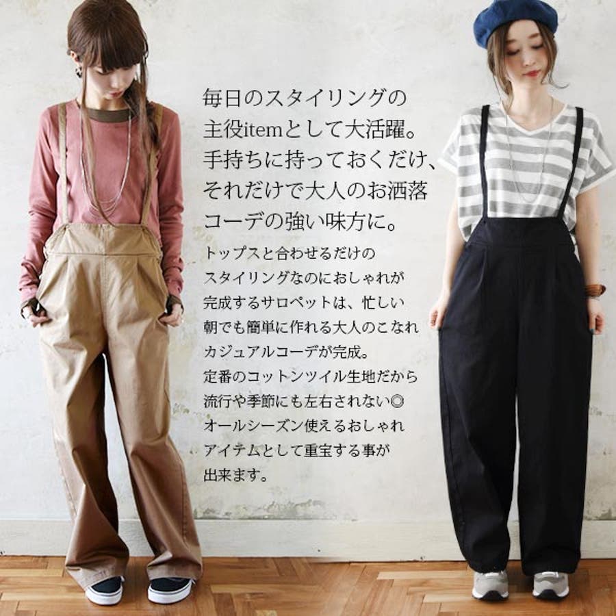 サスペンダー付きコットンツイルワイドパンツレディース 春夏
