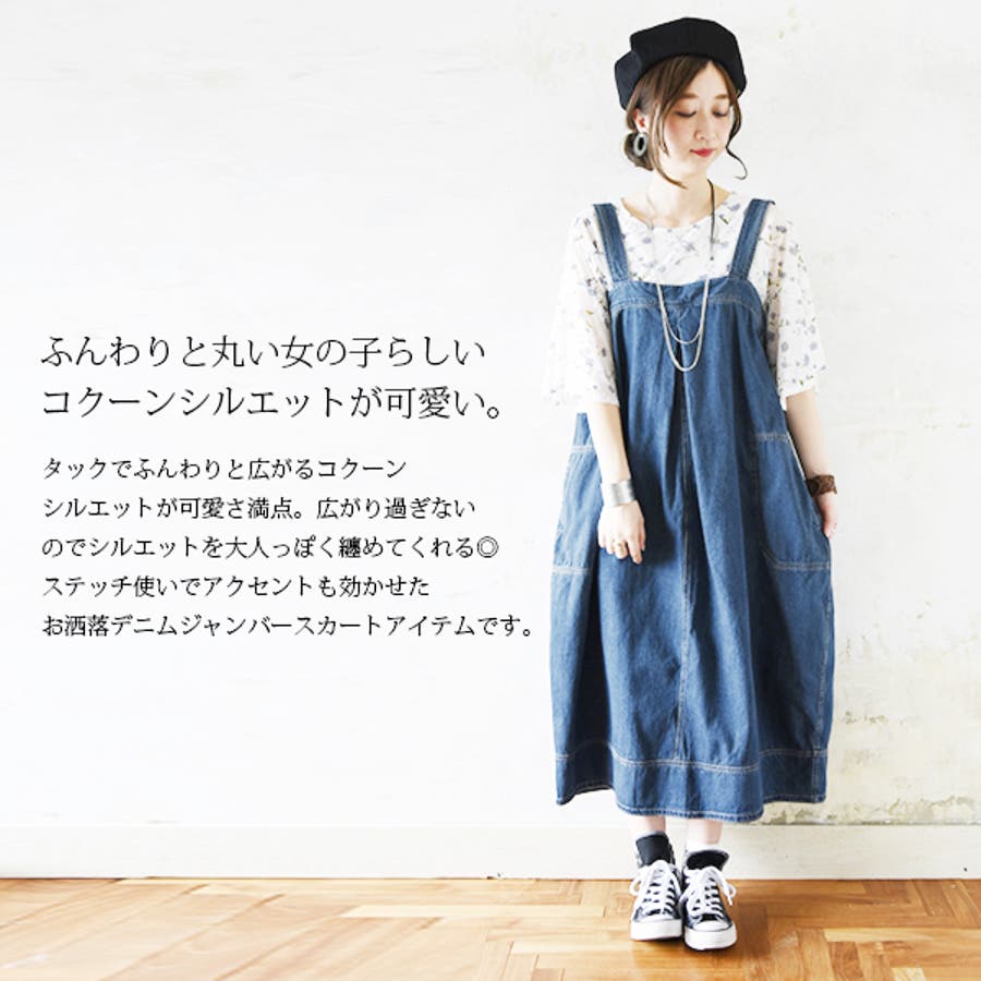 KiKKi コクーンシルエットデニムジャンパースカート キッキ