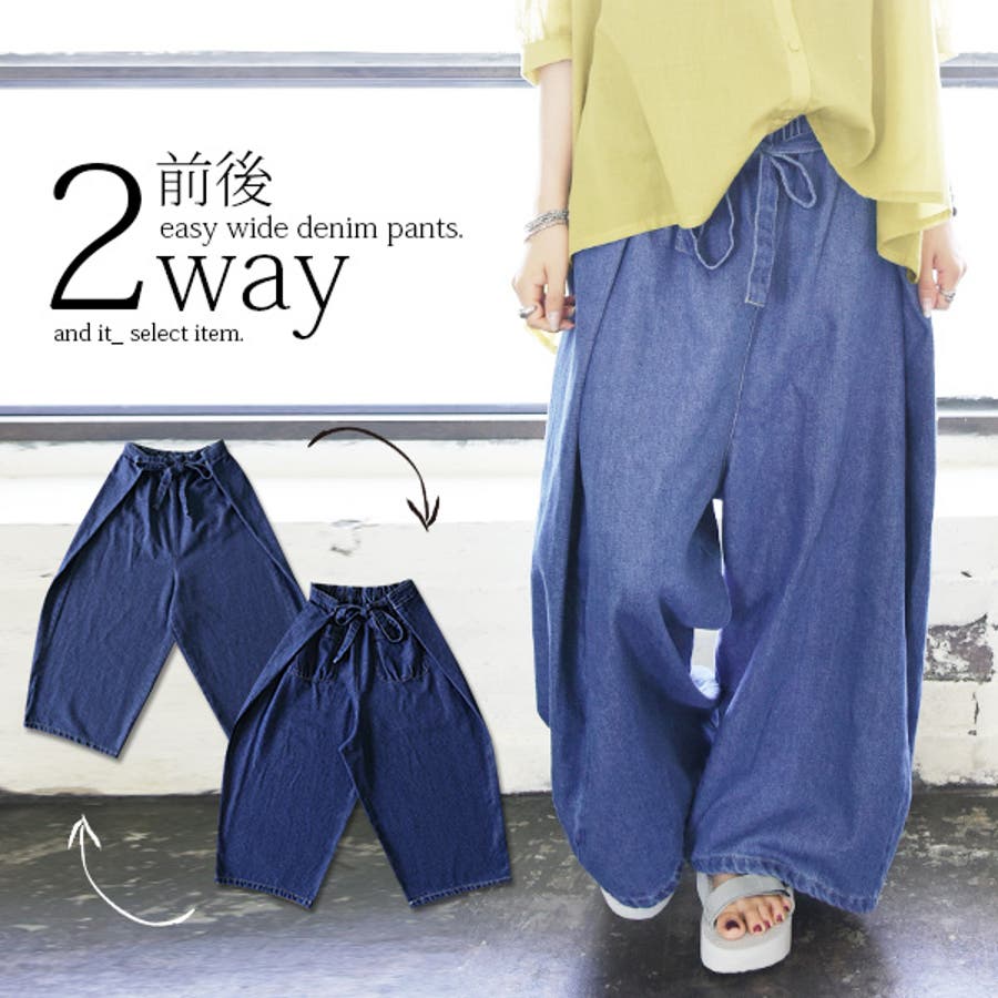 前後2way甘織りイージーワイドデニムパンツレディース 春夏秋冬