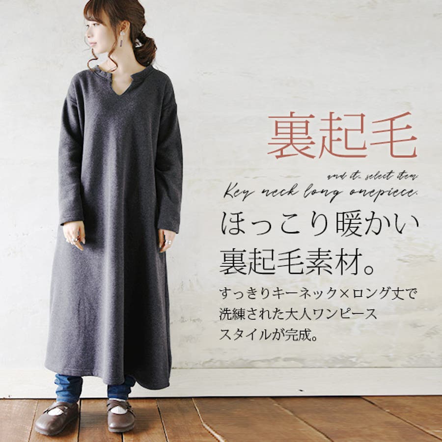 裏起毛キーネックロングワンピース ワンピース レディース 品番 Zx And It アンドイット のレディースファッション通販 Shoplist ショップリスト