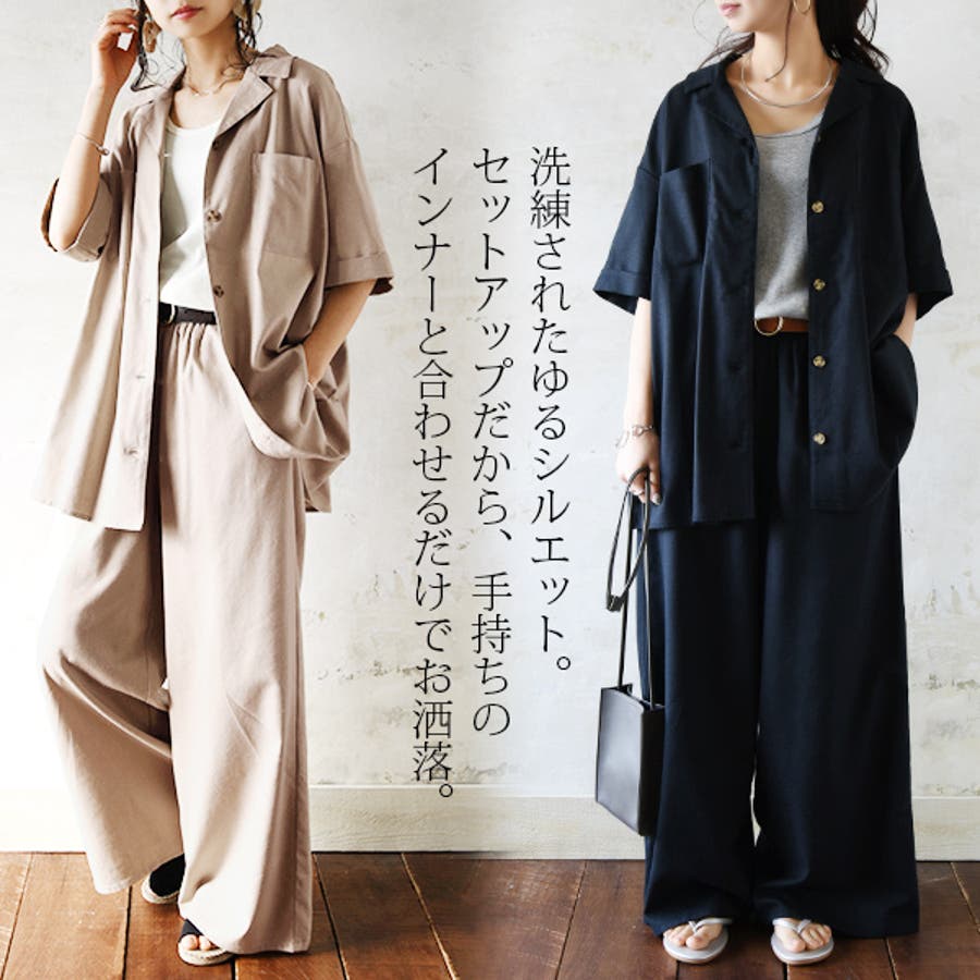 オープンカラーシャツセットアップレディース 春夏 セットアップ